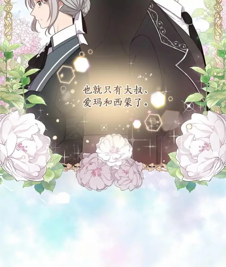 《恶棍的宝贝女儿》7.好梦咒术图76