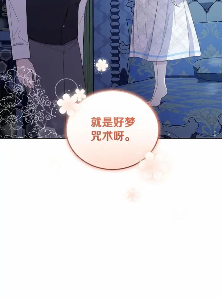 《恶棍的宝贝女儿》7.好梦咒术图82