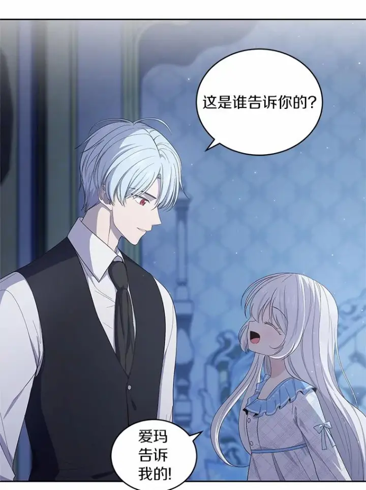 《恶棍的宝贝女儿》7.好梦咒术图83