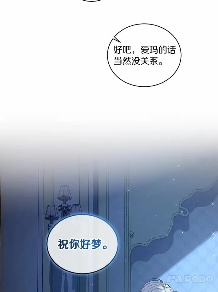 《恶棍的宝贝女儿》7.好梦咒术图84