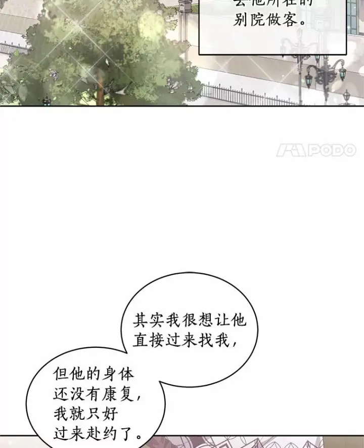 《恶棍的宝贝女儿》7.好梦咒术图88