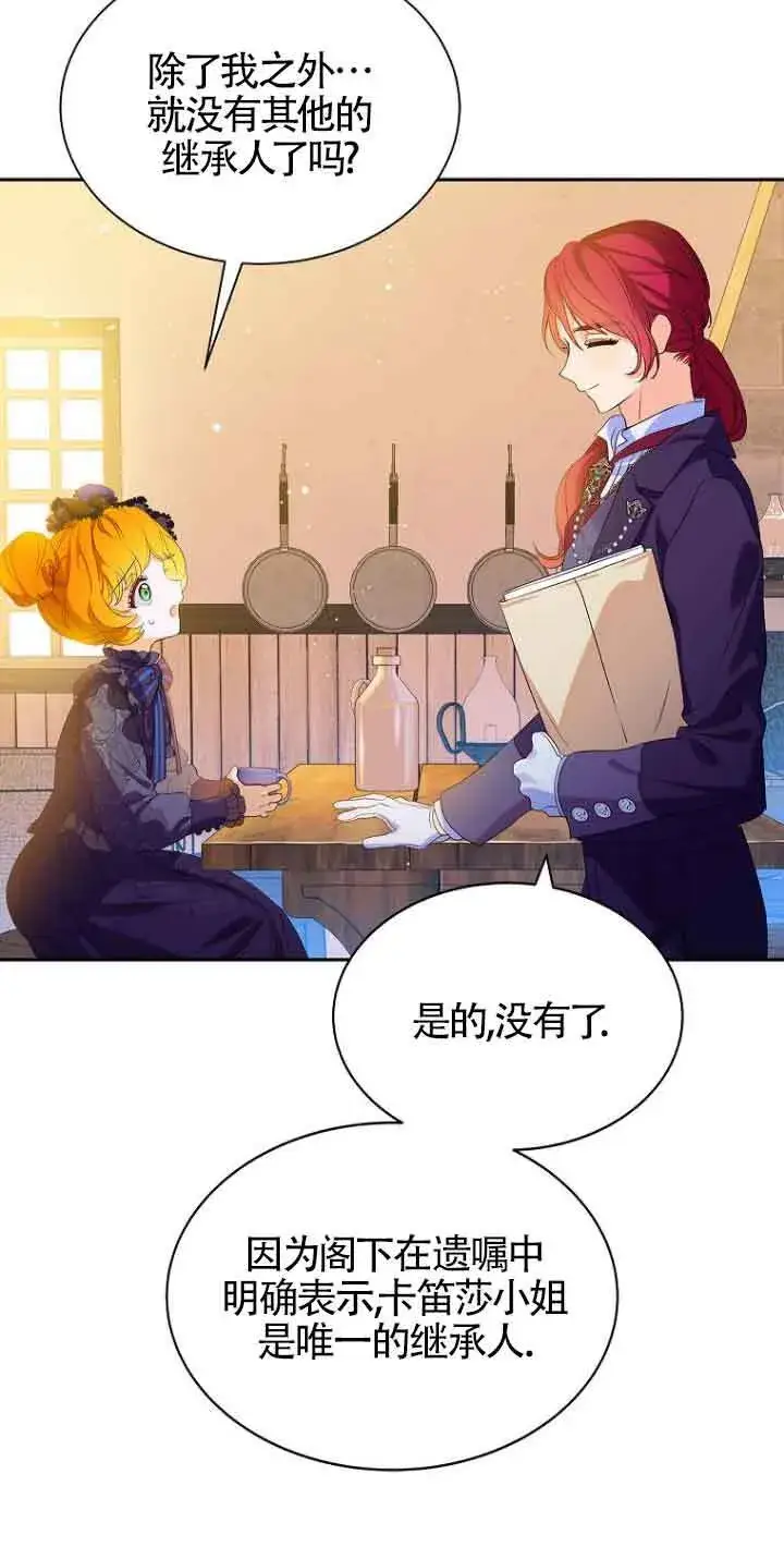 《恶棍家族的继承人》第02话图2