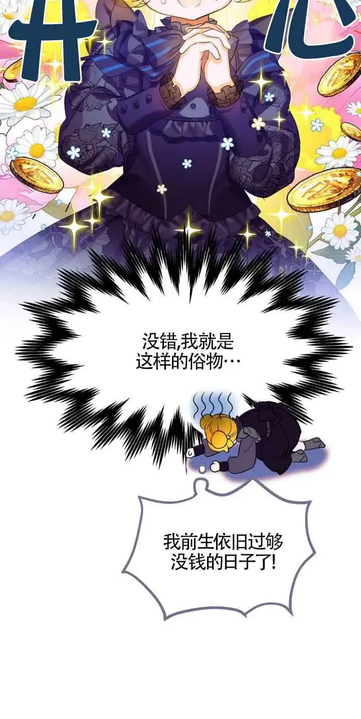 《恶棍家族的继承人》第02话图20