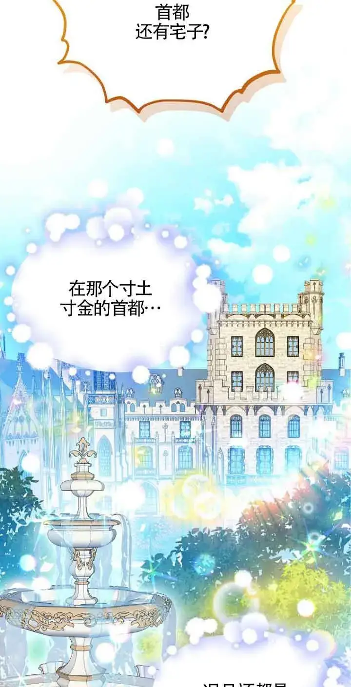 《恶棍家族的继承人》第02话图23