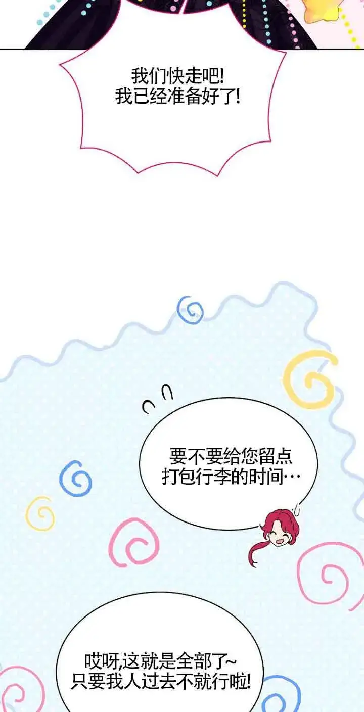 《恶棍家族的继承人》第02话图28