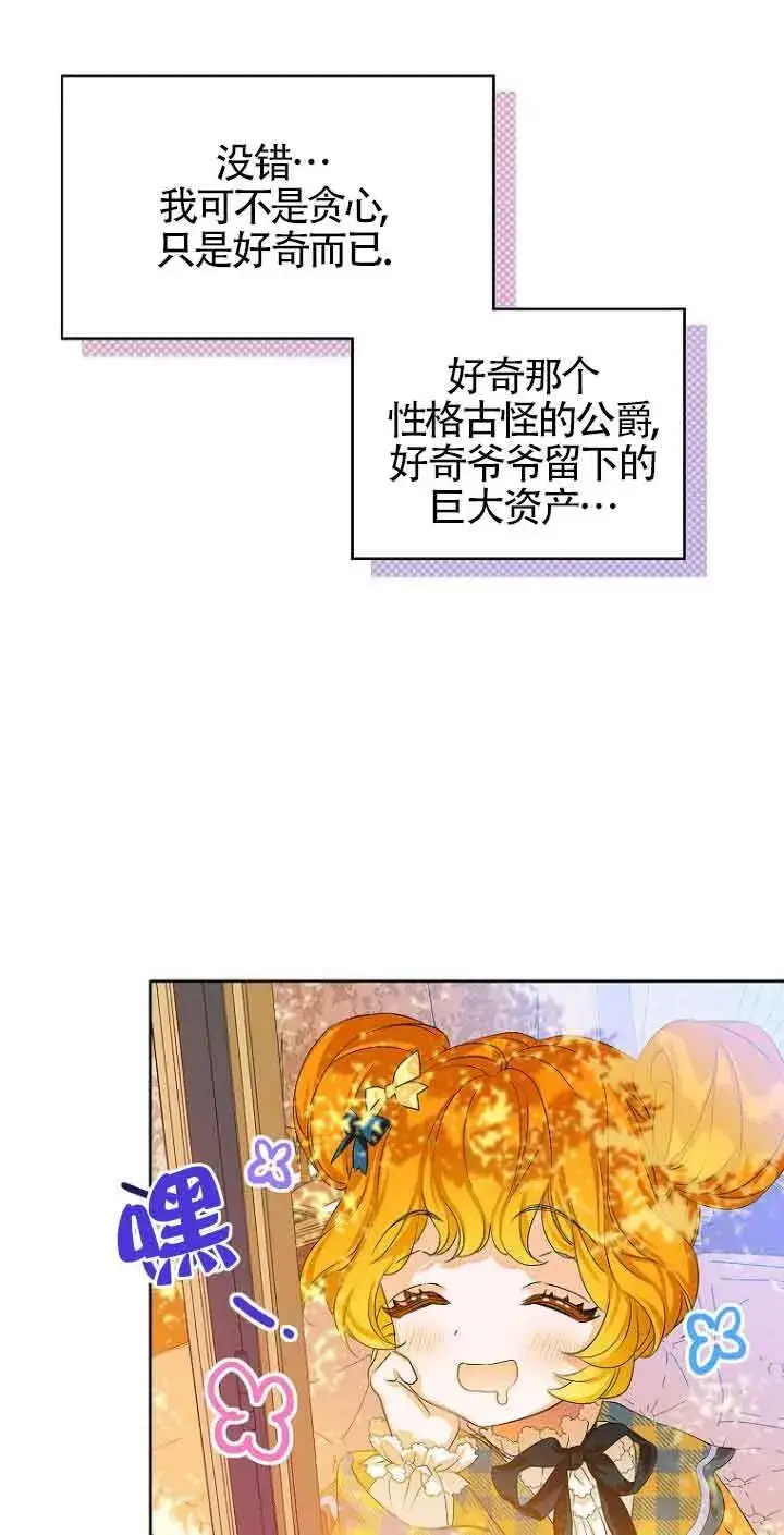 《恶棍家族的继承人》第02话图33