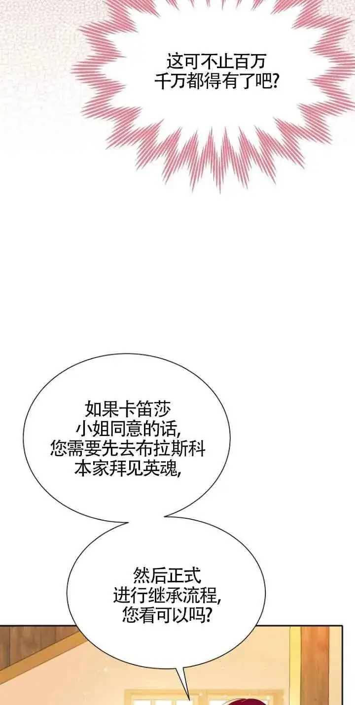 《恶棍家族的继承人》第02话图4