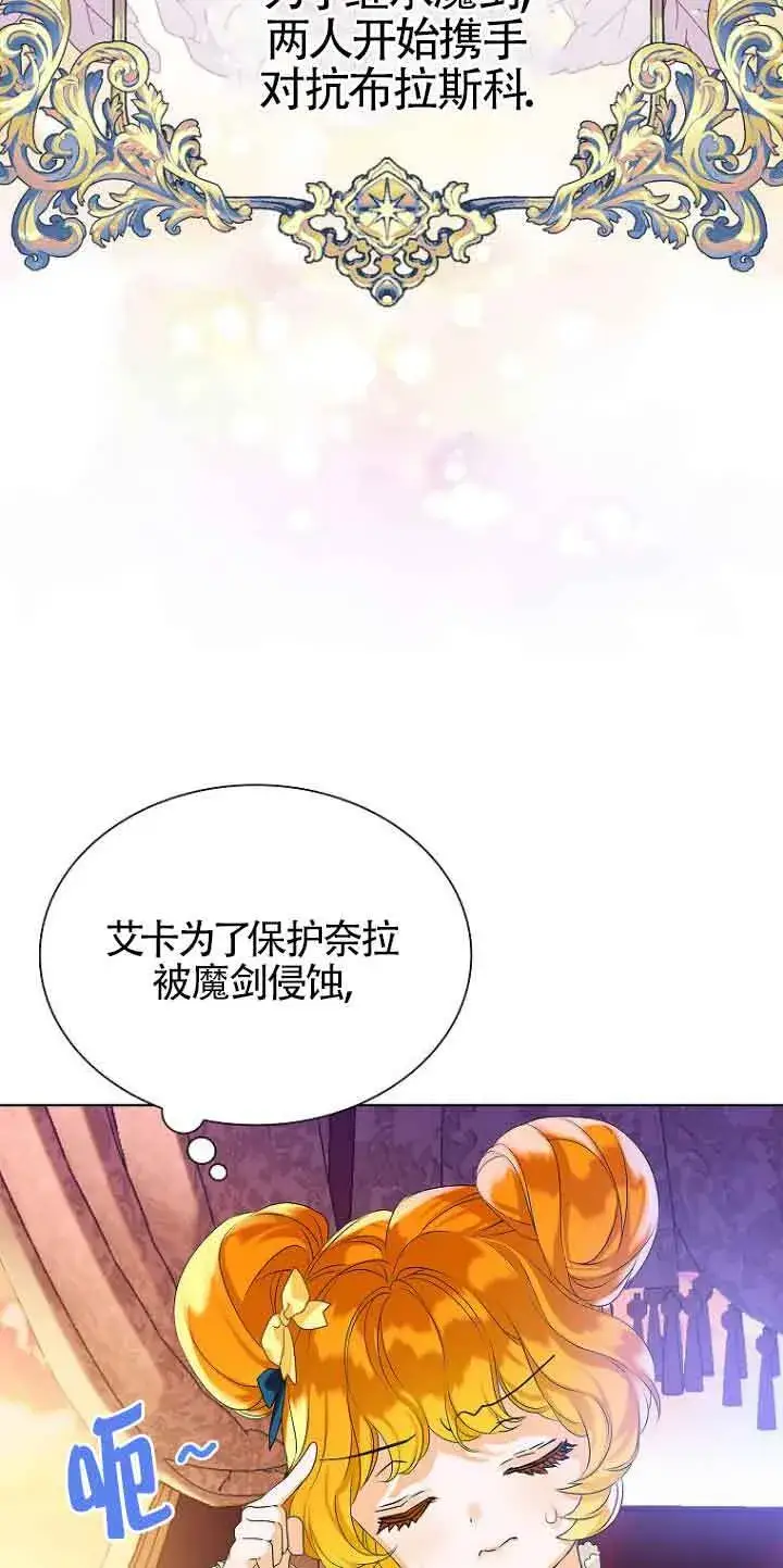 《恶棍家族的继承人》第02话图68