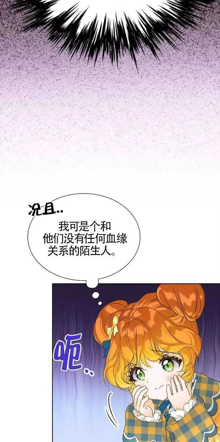 《恶棍家族的继承人》第02话图76