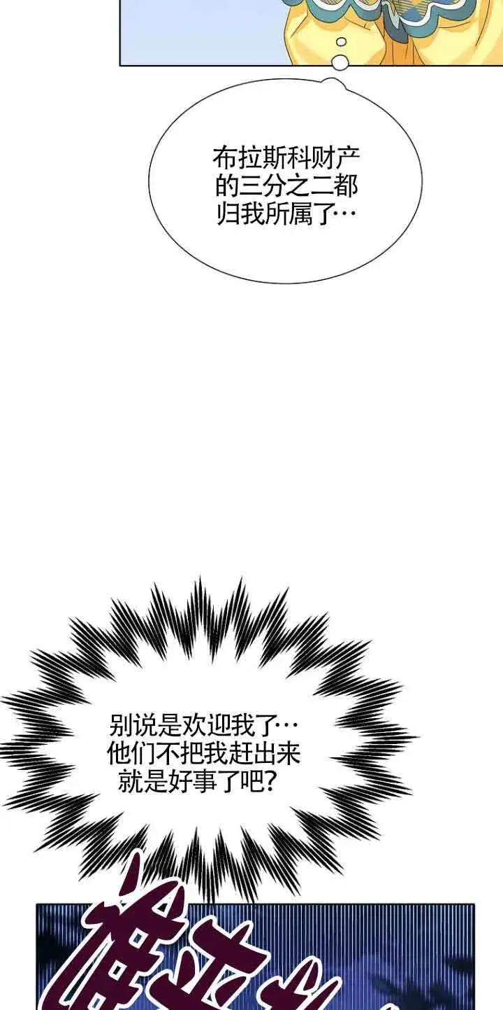 《恶棍家族的继承人》第02话图77
