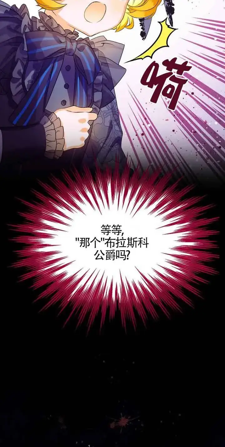 《恶棍家族的继承人》第02话图8