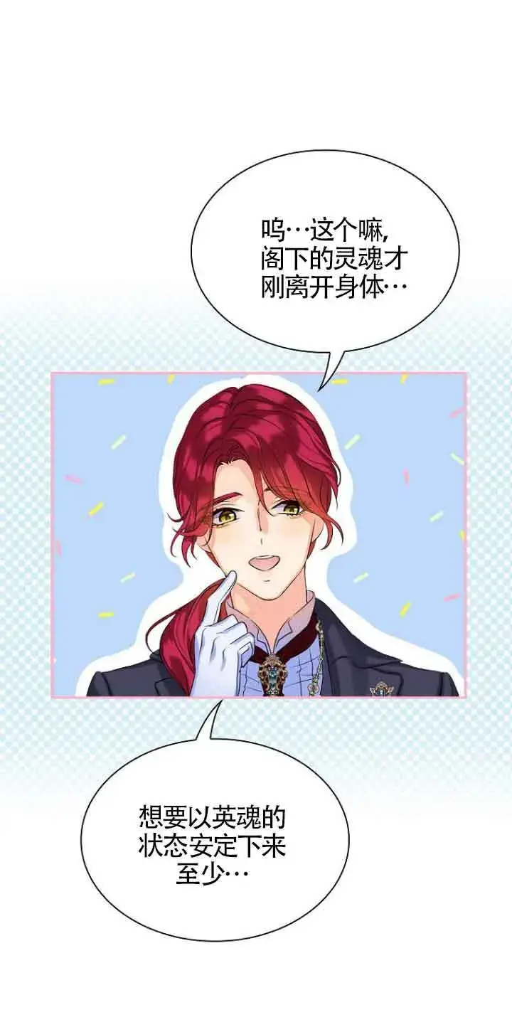 《恶棍家族的继承人》第02话图80