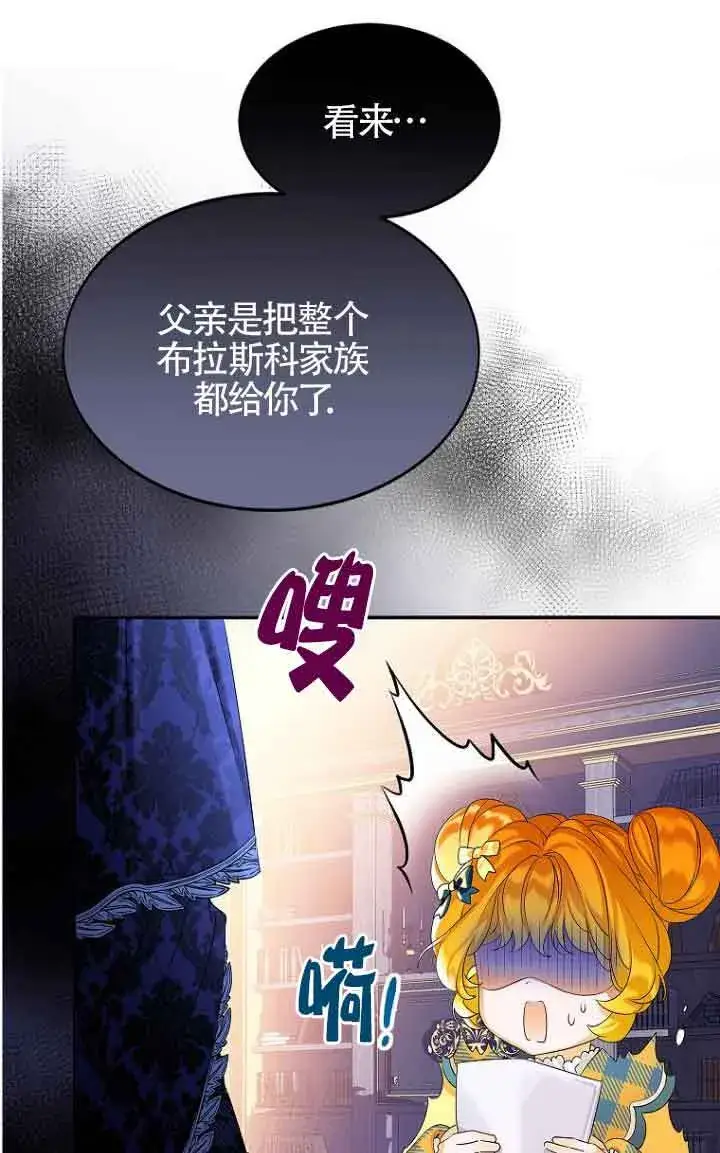 《恶棍家族的继承人》第03话图71