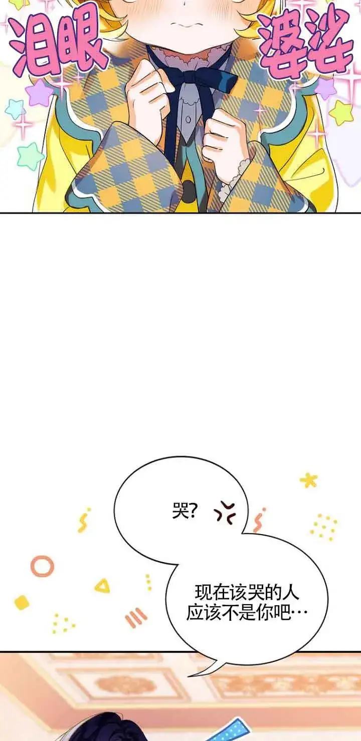 《恶棍家族的继承人》第04话图2