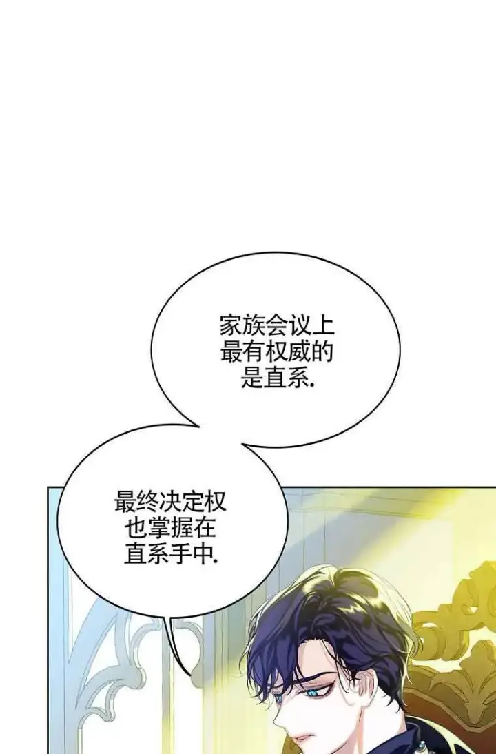 《恶棍家族的继承人》第06话图102