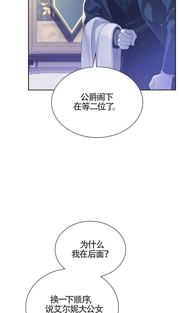 《恶棍家族的继承人》第07话图102