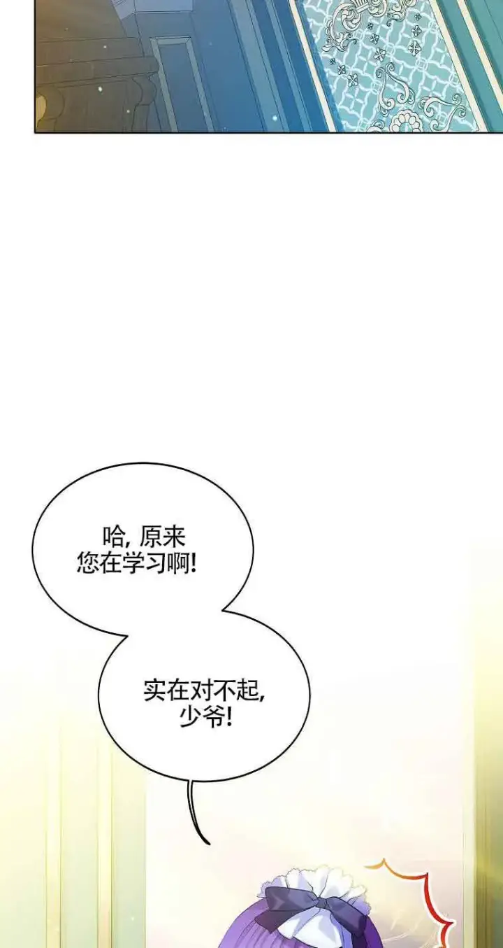 《恶棍家族的继承人》第13话图102