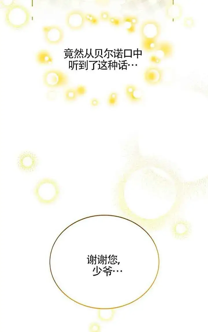 《恶棍家族的继承人》第13话图29