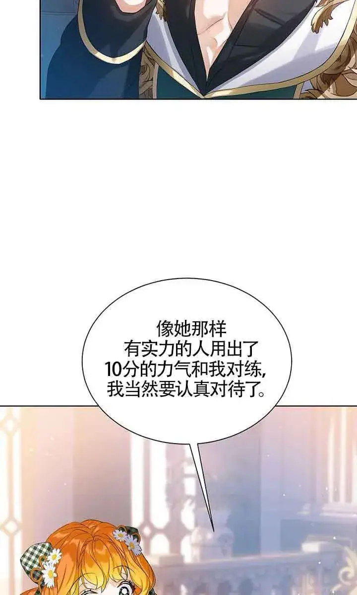 《恶棍家族的继承人》第13话图3