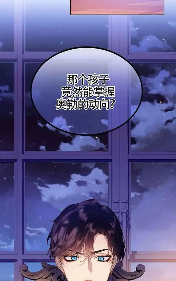 《恶棍家族的继承人》第13话图33