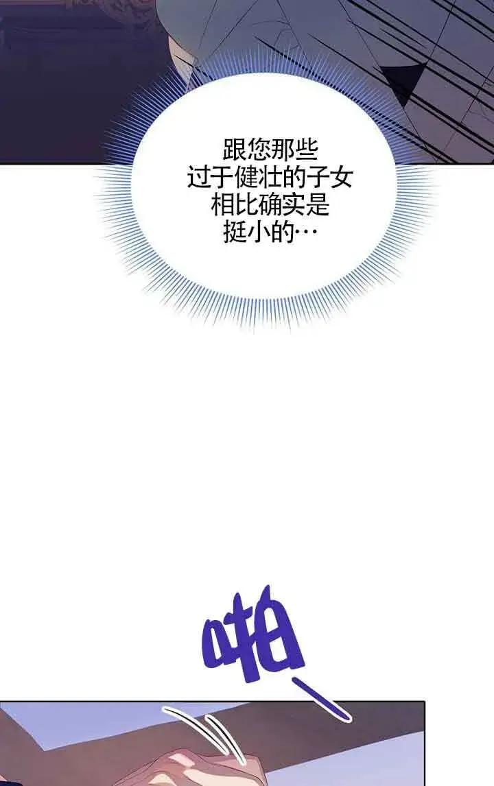 《恶棍家族的继承人》第13话图41
