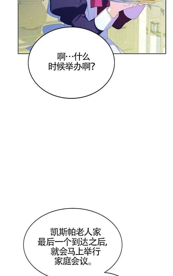 《恶棍家族的继承人》第13话图65
