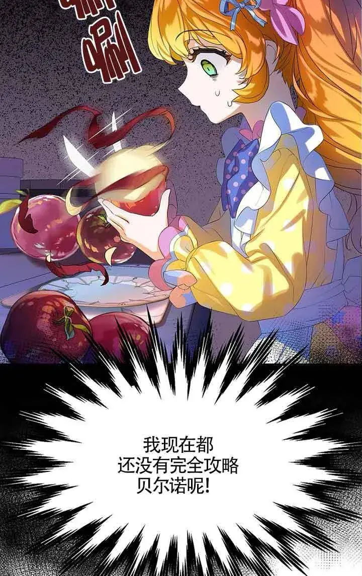 《恶棍家族的继承人》第13话图68