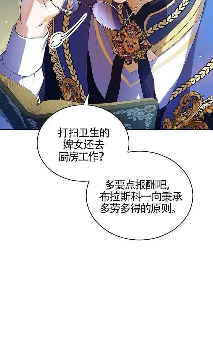 《恶棍家族的继承人》第13话图82
