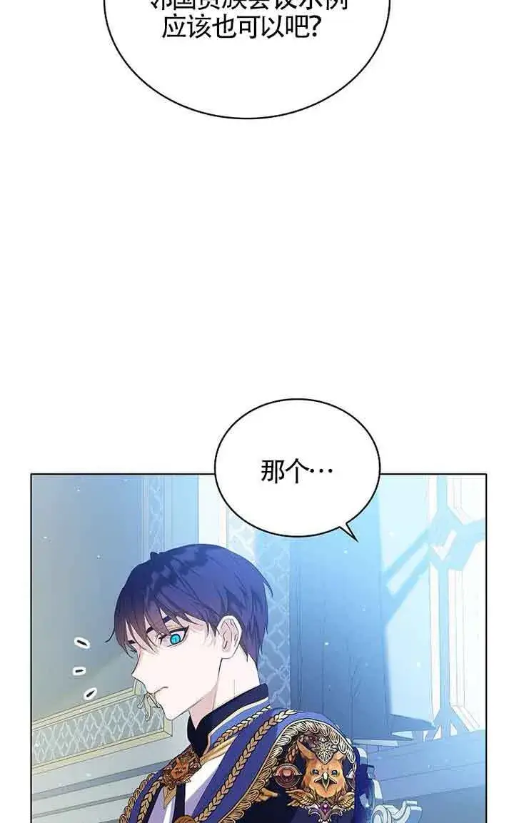 《恶棍家族的继承人》第13话图89