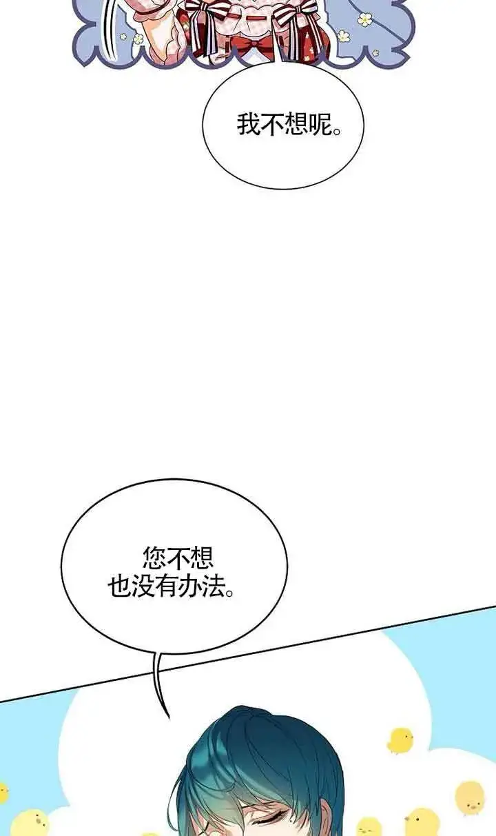 《恶棍家族的继承人》第18话图14