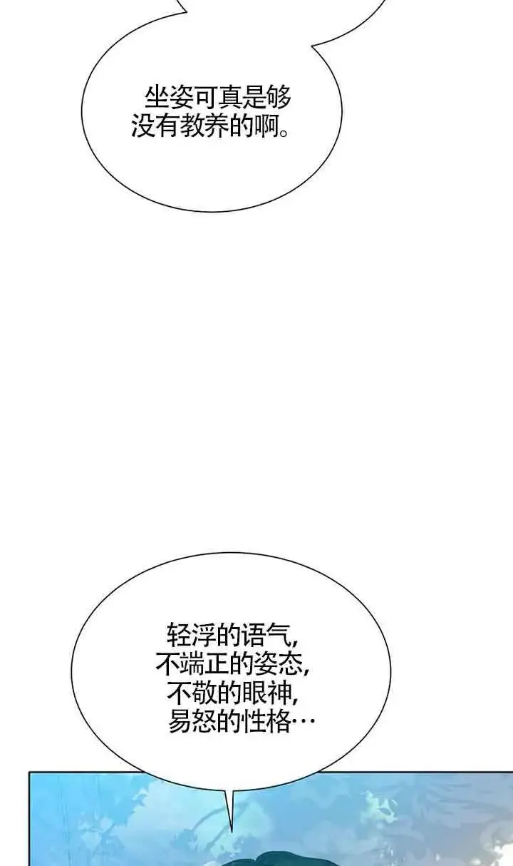 《恶棍家族的继承人》第18话图17