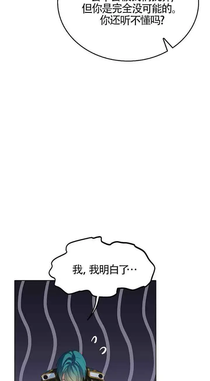 《恶棍家族的继承人》第18话图52