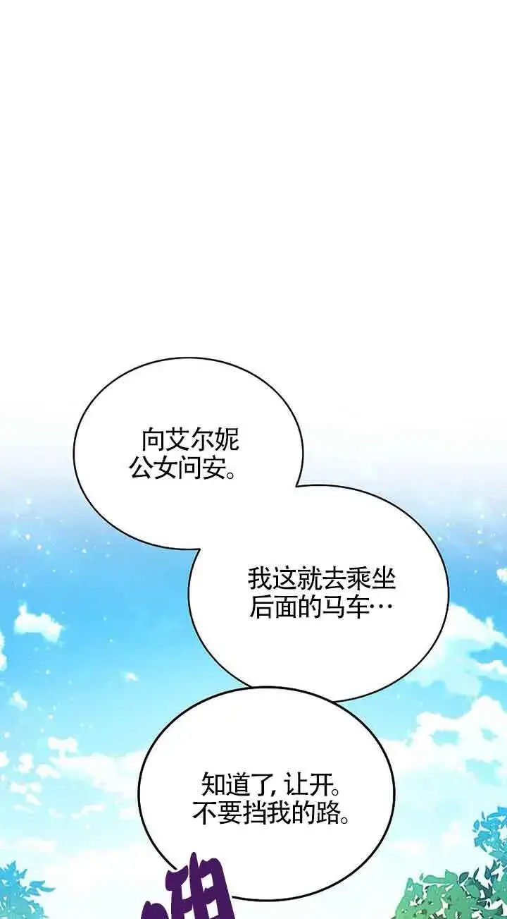 《恶棍家族的继承人》第18话图57