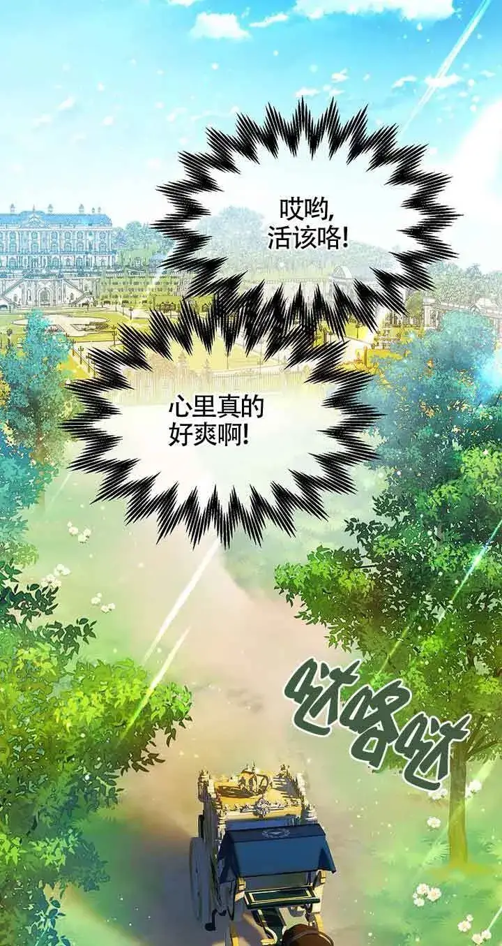 《恶棍家族的继承人》第18话图62