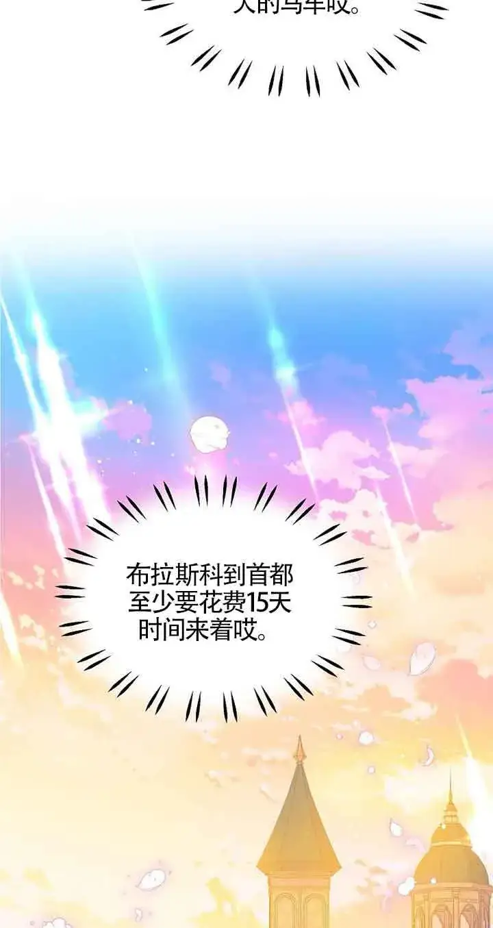 《恶棍家族的继承人》第18话图68