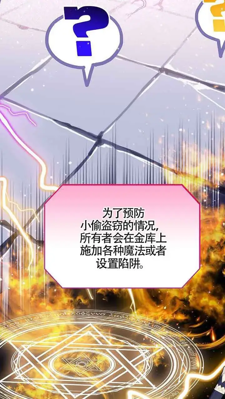 《恶棍家族的继承人》第18话图82