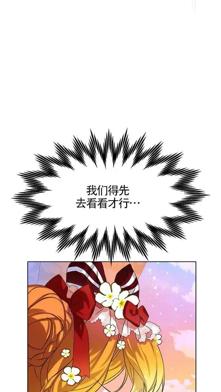 《恶棍家族的继承人》第18话图84