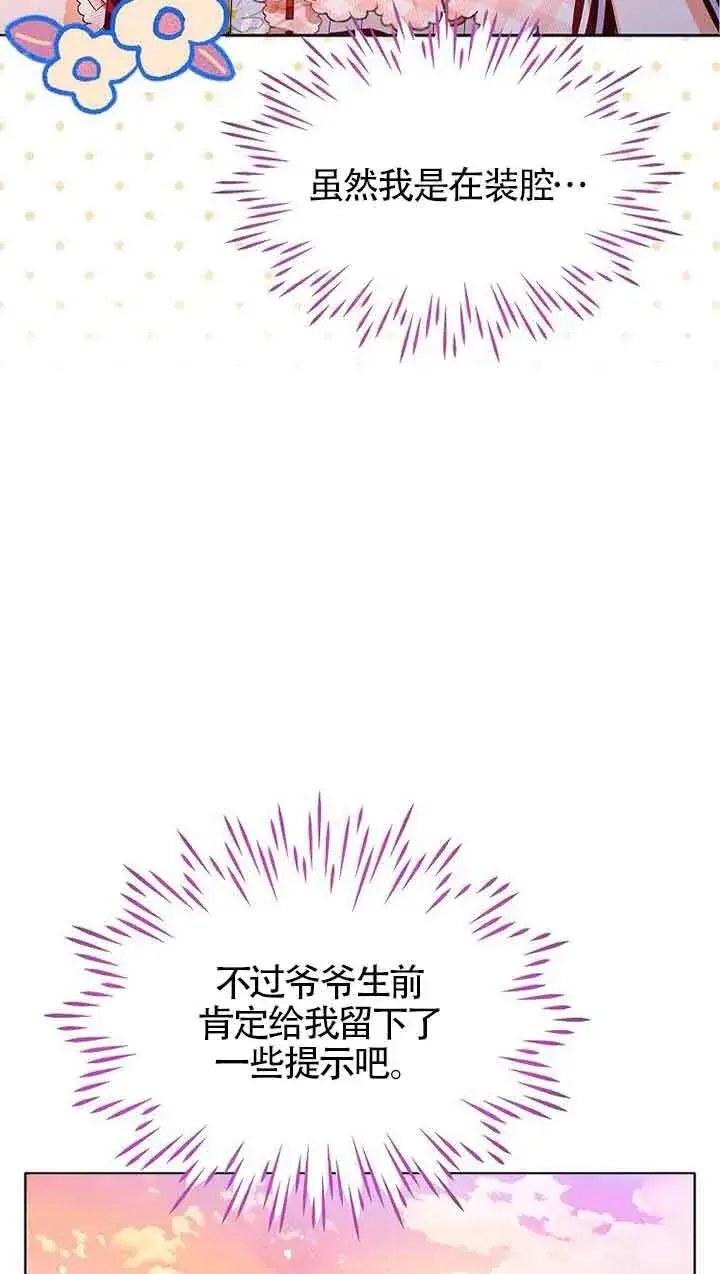 《恶棍家族的继承人》第18话图88