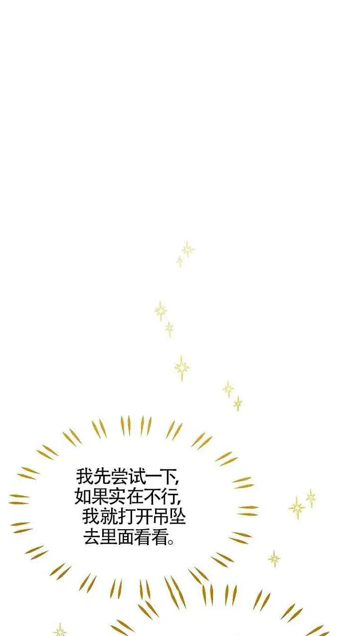 《恶棍家族的继承人》第18话图92