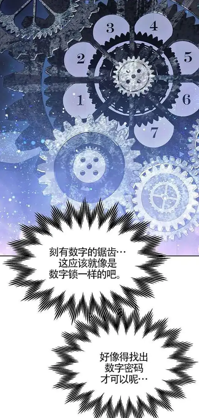 《恶棍家族的继承人》第19话图43