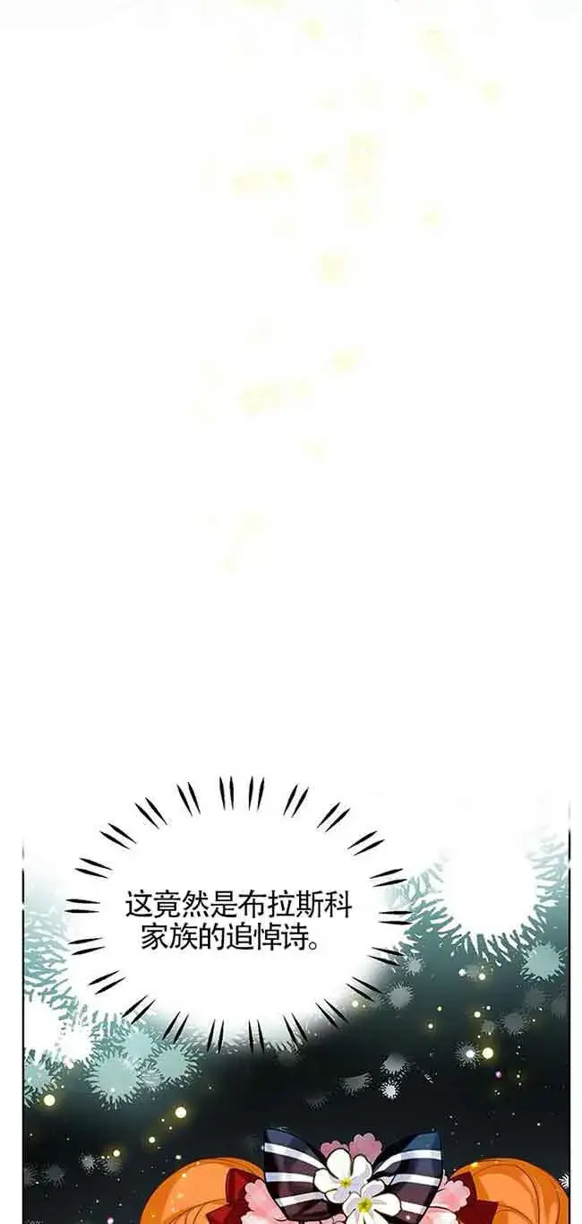 《恶棍家族的继承人》第19话图51