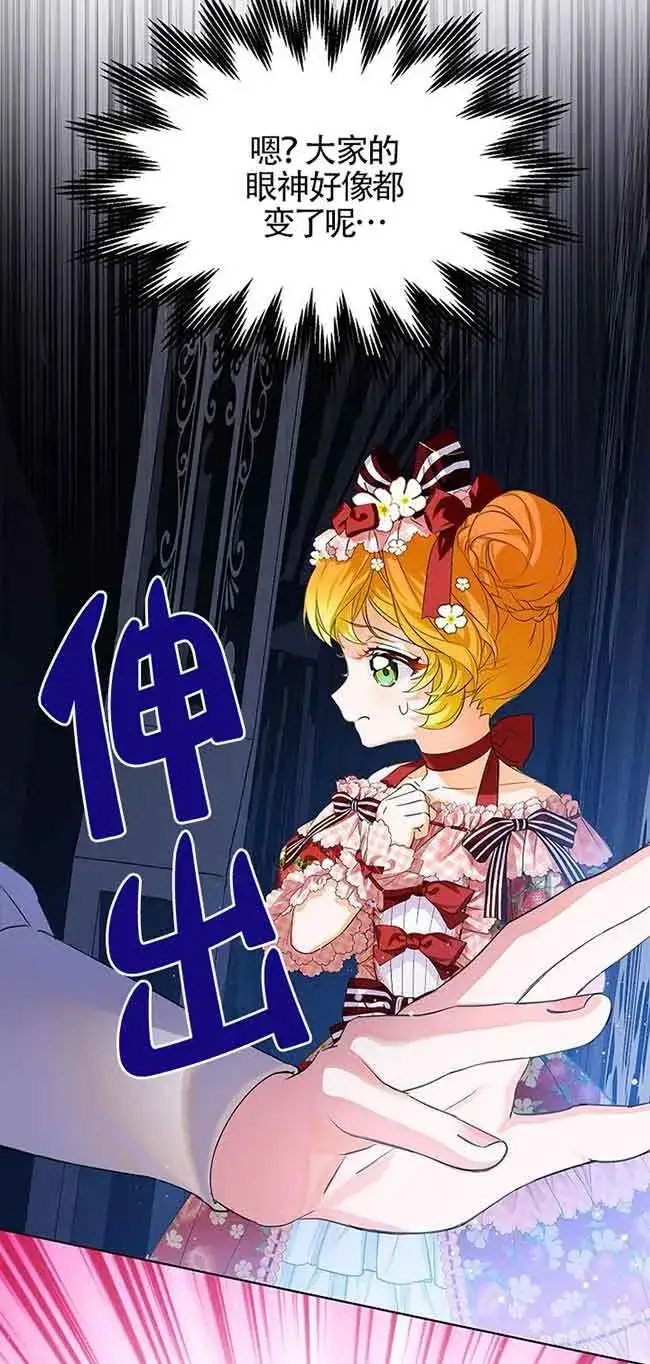 《恶棍家族的继承人》第19话图57