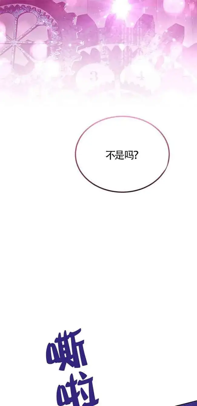 《恶棍家族的继承人》第19话图61