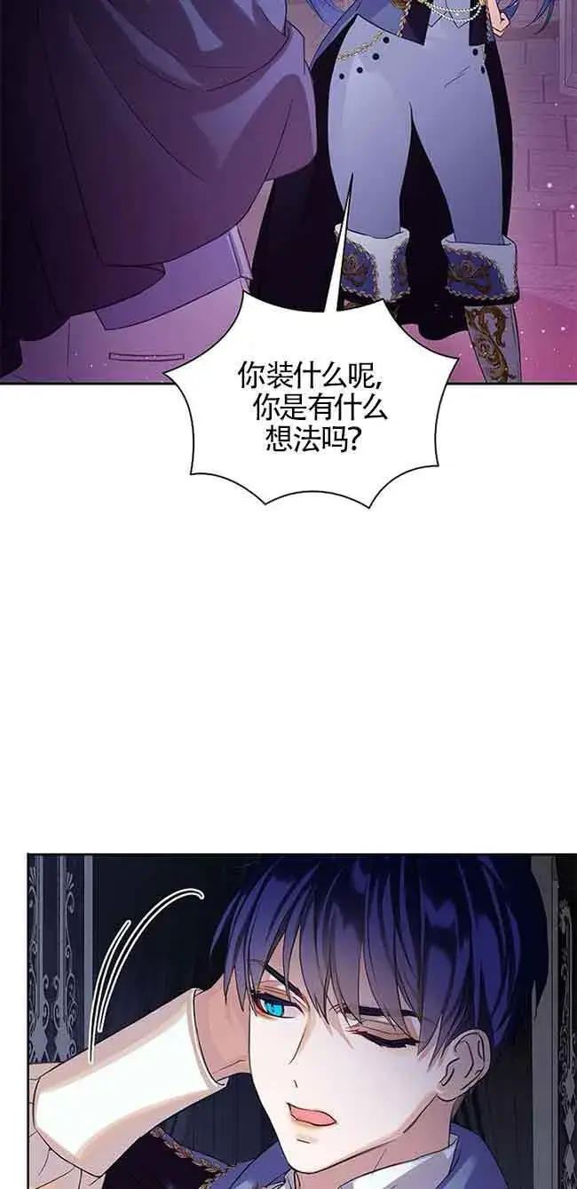 《恶棍家族的继承人》第19话图72