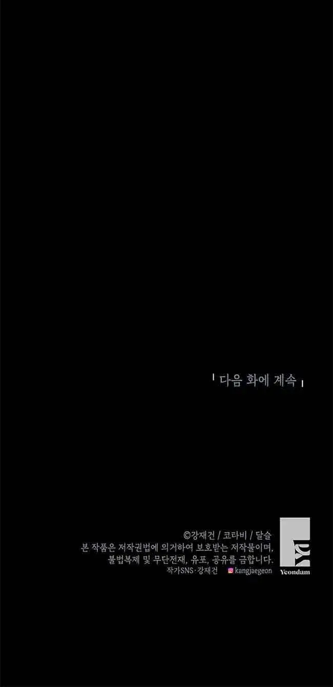 《恶棍家族的继承人》第19话图80
