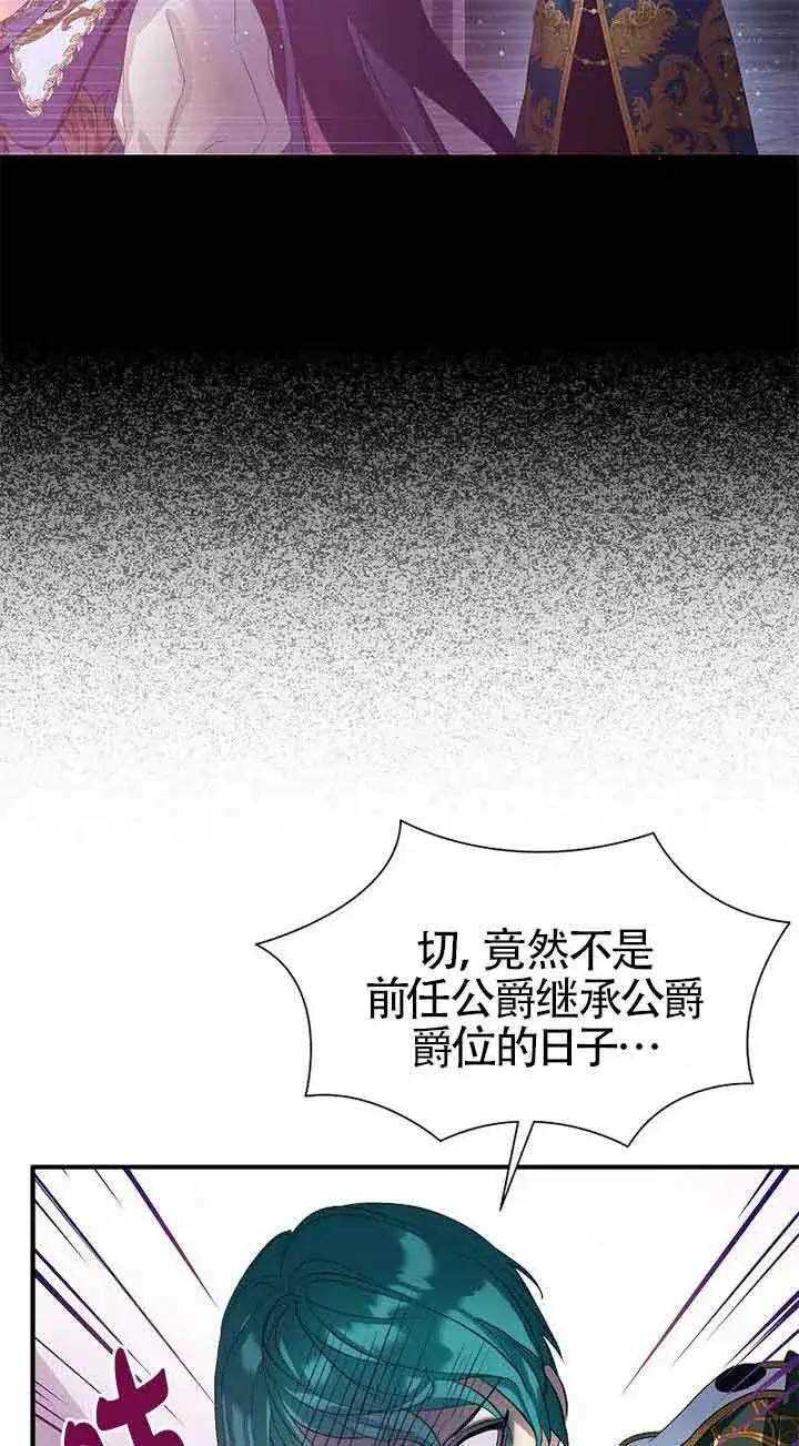 《恶棍家族的继承人》第20话图12