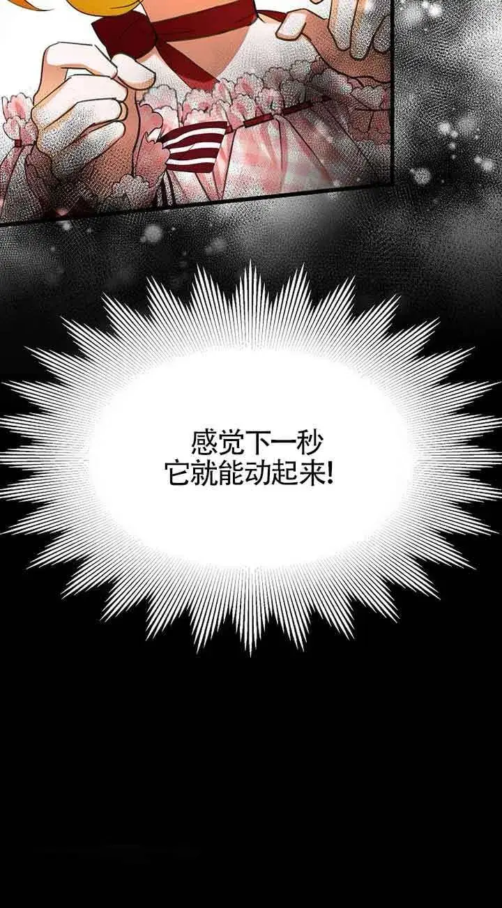 《恶棍家族的继承人》第20话图21