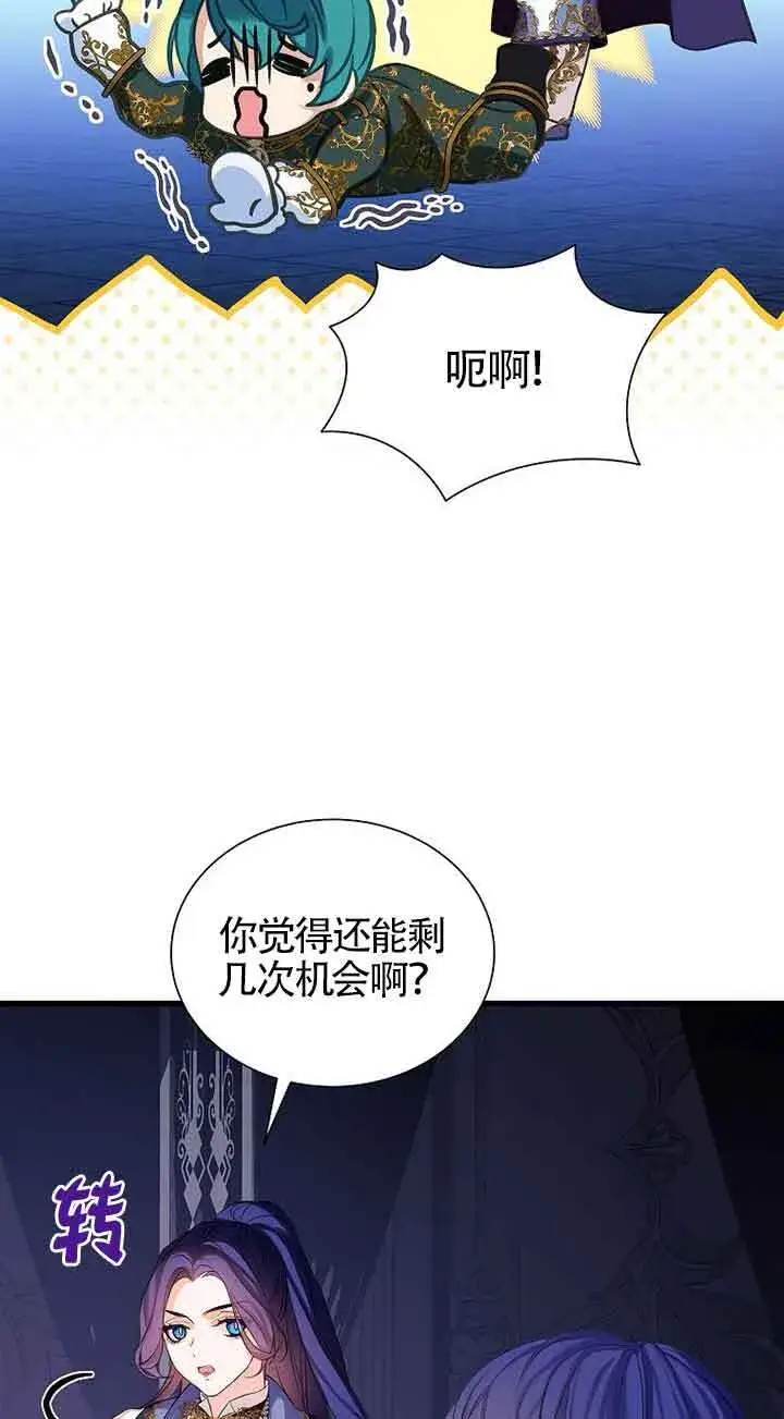 《恶棍家族的继承人》第20话图30