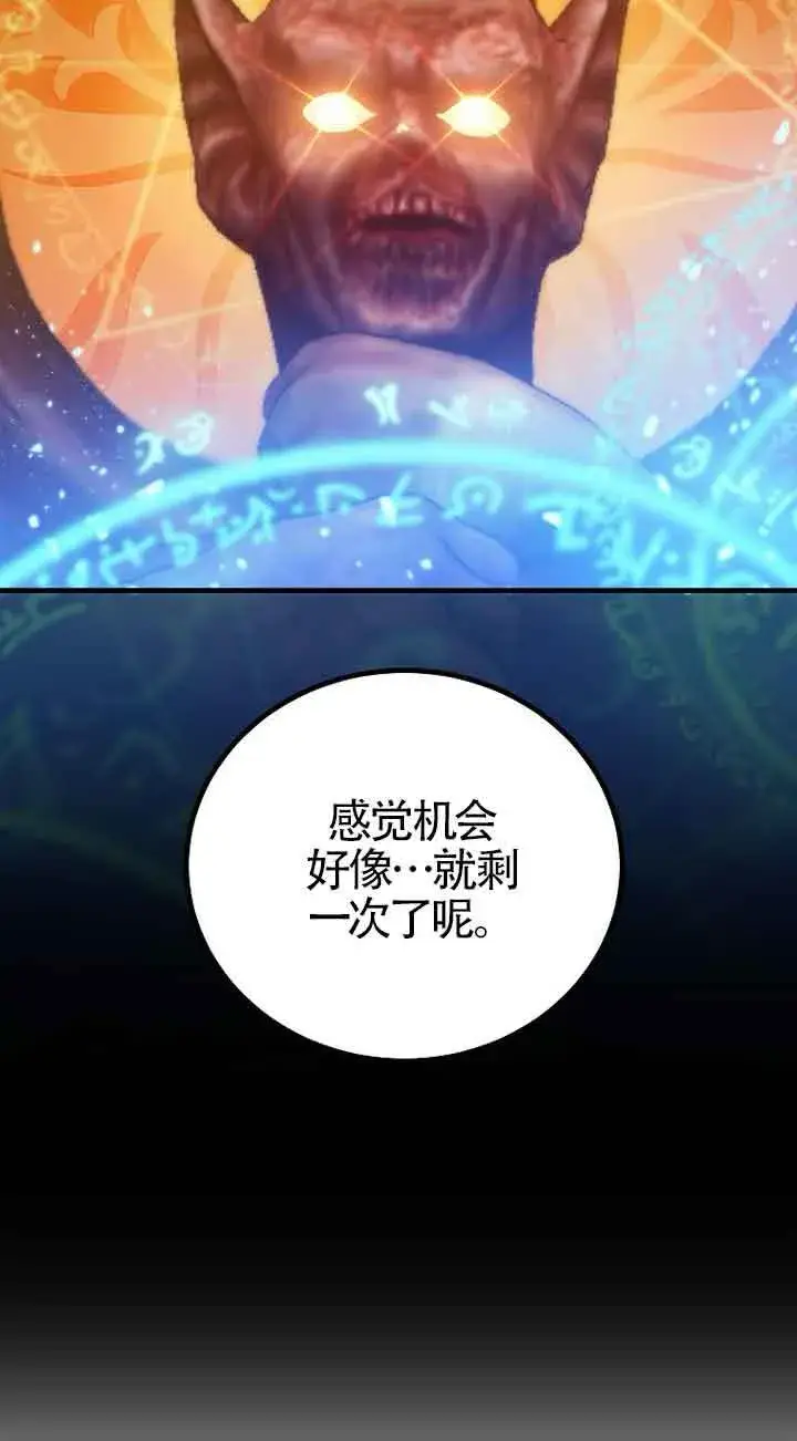 《恶棍家族的继承人》第20话图33