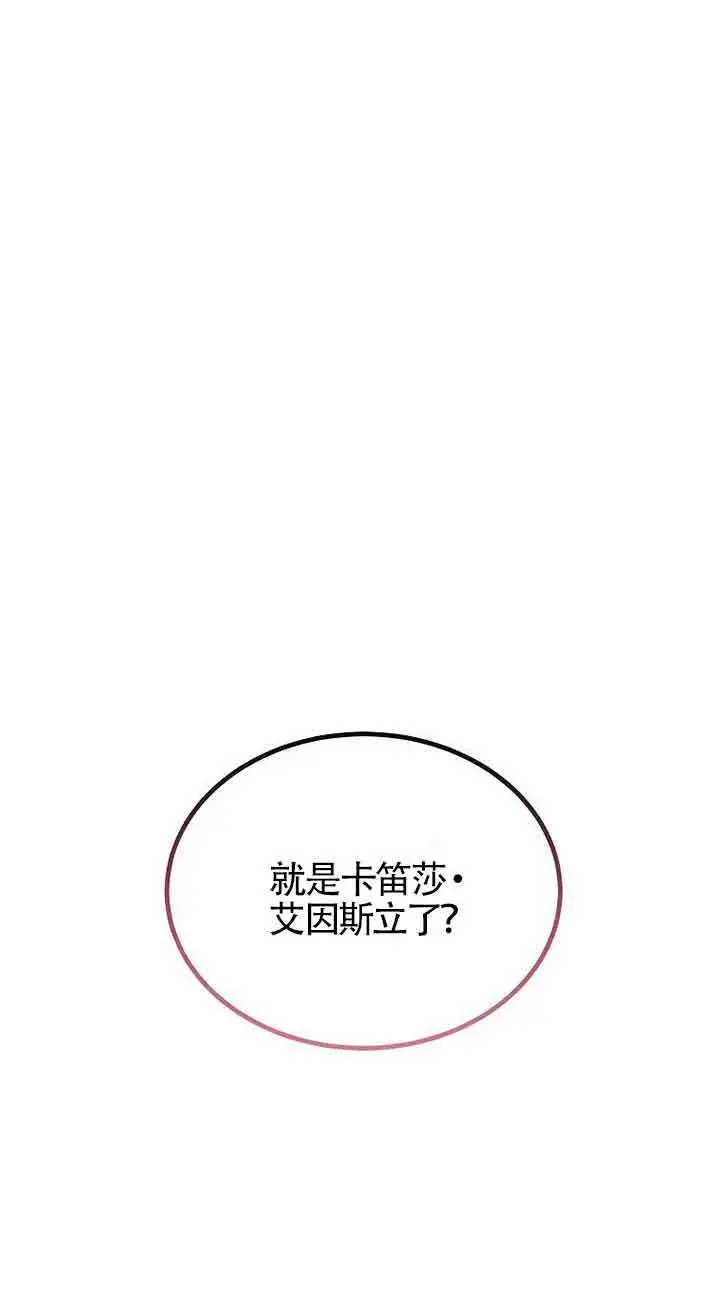 《恶棍家族的继承人》第20话图38